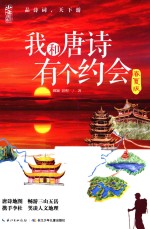 我和唐诗有个约会 春夏版