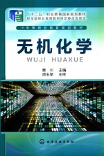 无机化学