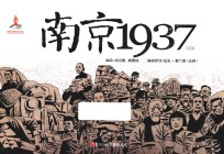 南京1937 纪念版