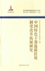 新时期党的建设科学化书系 第2辑