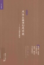 风流总被雨打风吹去 50个侧面看魏晋