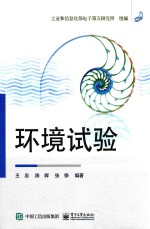 环境试验