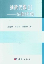 抽象代数 3 交换代数