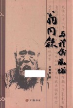 翁同龢与礼仪风俗