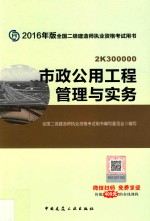 市政公用工程管理与实务