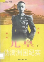 儿皇 下