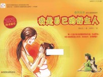 我是自己的好主人 适用于3-12岁儿童