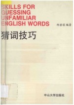 猜词技巧