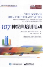 107种经典培训活动
