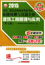 建筑工程管理与实务
