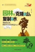 园林,克隆的山,复制的水 微缩的山水,映照着真实的世道人心