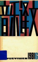 音乐译文 1981 6 总第39期