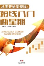 从零开始学短线 短线入门两星期