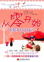 轻松开口说日语
