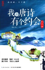 我和唐诗有个约会 秋冬版