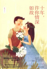紫水晶系列 十年,许你情深如故