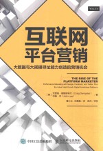 互联网平台营销 大数据与大规模寻址能力创造的营销机会