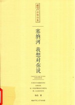 塞纳河,我想对你说