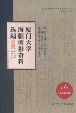 厦门大学海疆剪报资料选编 第1辑 东南亚专辑 第19册 缅甸 1