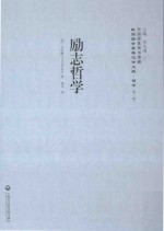 励志哲学