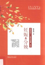 妊娠与分娩