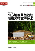 北方地区草鱼池塘健康养殖高产技术