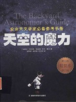 天空的魔力 第3版 修订版