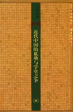 近代中国的私塾与学堂之争