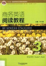 商务英语阅读教程 3 学生用书 第2版