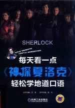 每天看一点 神探夏洛克