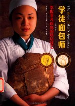 学徒面包师 15周年版