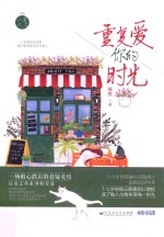 以爱之名 2 重复爱你的时光