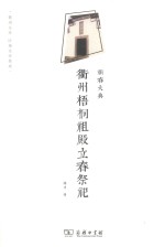 祈春大典 衢州梧桐祖殿立春祭祀