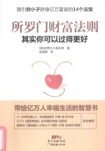 所罗门财富法则 其实你可以过得更好