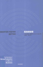 高效的秘密