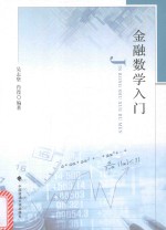 金融数学入门