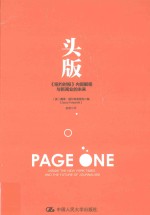 头版 《纽约时报》内部解密与新闻业的未来