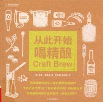 国家地理系列 从此开始喝精酿