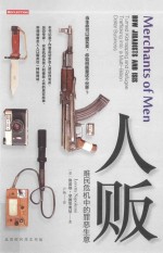 人贩 难民危机中的罪恶生意