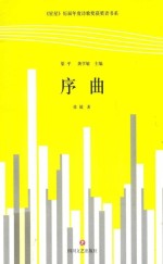 序曲