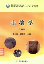 土壤学 北方本