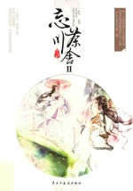 忘川茶舍 2