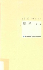 糖果
