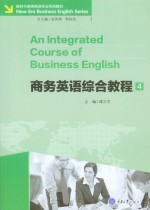 商务英语综合教程 4