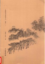 了如指掌书法高效入门 颜体 2