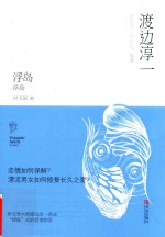 浮岛