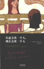 从前喜欢一个人,现在喜欢一个人