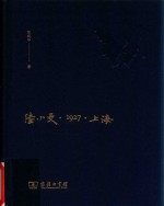 陆小曼 1927上海