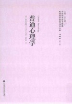 普通心理学