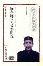 陈鑫陈氏太极拳图说 卷3